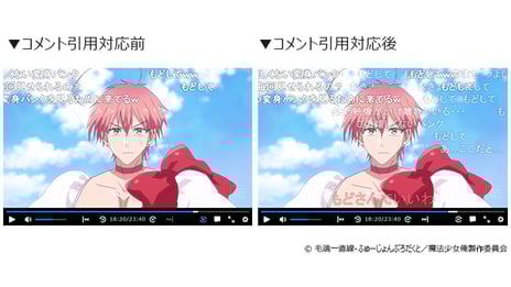 定額アニメ見放題チャンネル「dアニメストア ニコニコ支店」
「ニコニコアニメチャンネル」配信同一作品からの「コメント引用」が可能に