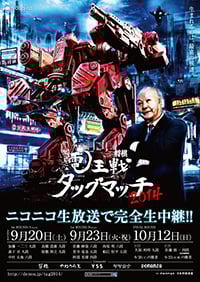 2015年春「将棋電王戦FINAL」開催
2016年より「電王戦タッグマッチ」の本格開催が決定
◆ 記念イベント「電王戦タッグマッチ2014」を9/2より3日間開催 ◆
◆ 電王戦公式スマホゲーム“モリシタ集め”本日リリース ◆