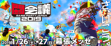 ~ゲームファンとゲーム大会の祭典「闘会議2019」~
タイムテーブル・会場マップを公開!
「スプラトゥーン甲子園」ブース新情報や、追加出演者、
限定グッズや人気ゲームとのコラボフードなど追加情報を発表
