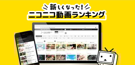 ニコニコ動画のランキングがリニューアル!
自分だけのオリジナルランキングが作れる
新機能『カスタムランキング』を追加