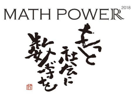 アスキードワンゴ×すうがくぶんか×和から
「MATH POWER 2018」開催
最大のマルチナンプレ・パズル、ギネス世界記録(TM)に挑戦A