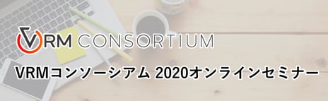 3Dアバターファイルフォーマットの標準化を掲げる一般社団法人
【VRMコンソーシアム】主催
「3Dアバター作成・活用サービスの最先端」
9月11日(金)、無料オンラインセミナー開催決定