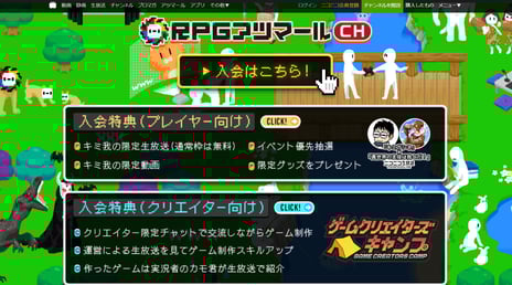 ゲームクリエイター向けの情報も大充実！
ゲーム投稿コミュニティサービス「RPGアツマール」の
「RPGアツマールCH」がリニューアル！
～『キミガシネ』×『異世界の主役は我々だ！』の
チャンネル会員向け限定生放送なども楽しめる～