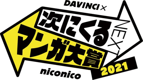 「次にくるマンガ大賞 2021」大賞作品が決定！
コミックス部門『【推しの子】』
Webマンガ部門『怪獣8号』
～描き下ろしの特製グッズがもらえるフェアを
8月25日（水）から全国約2,000店舗と電子書店で開催～