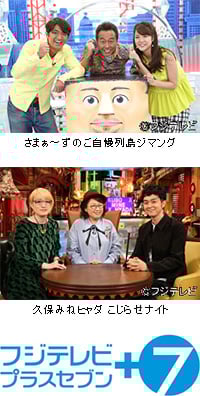 フジテレビの番組をniconicoで初配信
バラエティ2番組の最新回を1週間無料視聴可能に