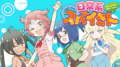 かわいいスパイ少女×ゆるいハック&スラッシュRPG
「日常系スパイさん」配信開始！
～スマホ、PCで遊べるブラウザゲーム～