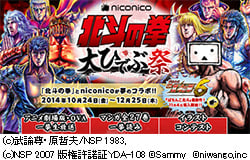 「niconico北斗の拳　大ひでぶ祭」開催！
漫画の全巻配信や劇場版無料生放送、原作者が審査員のイラストコンテストを実施