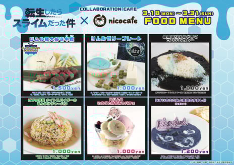 TVアニメ「転生したらスライムだった件」×nicocafe
3月18日（月）より提供するコラボメニューを公開
3月27日（水）公開生放送に声優・岡咲美保（リムル役）、花守ゆみり（シズ役）も登場
