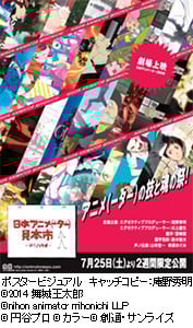 「日本アニメ(―ター)見本市」作品を全国の映画館で上映決定
サードシーズンの最新作も先行限定上映