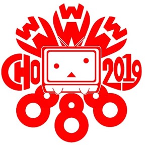 今年も幕張メッセ全館使用！「ニコニコ超会議2019」
「超歌舞伎」「超人間将棋」「超ヲタ芸」などに加え
「アニサマワールド」やVTuberの祭典も開催決定