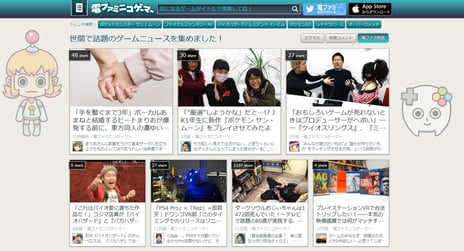 ゲーム特化型キュレーションメディア
「電ファミニコゲーマー」がリニューアル
~「ゲームの旬ネタがひと目でわかる」デザイン・機能の大幅改良~