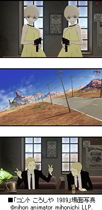 「日本アニメ（ーター）見本市」第26話
中澤一登監督による「コント　ころしや　1989」公開