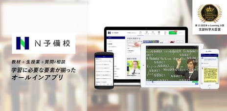 「N予備校」プログラミングコース、
2021年度内定実績を公開
～コロナ就活でも、プログラミングスキルで内定を実現～