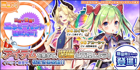 ラブコメRPG『エンゲージプリンセス』
イベント「目指せ優勝!エネミーハント競技大会!」を開催
~イベント期間限定の新ヒロインも登場~