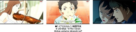 「日本アニメ(ーター)見本市」第22話
平松禎史監督による、さかき漣原作「イブセキヨルニ」公開