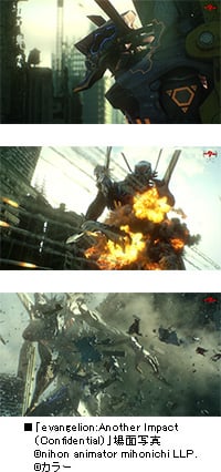 「日本アニメ(ーター)見本市」
荒牧伸志監督による別世界のエヴァ解禁
第12弾「evangelion:Another Impact(Confidential)」公開