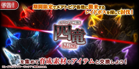 ラブコメRPG『エンゲージプリンセス』
イベント「メアトピア急襲!四竜掃討戦」
&「幻の魚を追え!無人島サバイバル」を開催