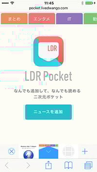モバイルブラウザ「Sleipnir Mobile for iPhone / iPad」 と
キュレーションツール「LDR Pocket」の連携サービスを開始
最速タブのモバイルブラウザと国内最大の
モバイル用キュレーションツールがワンタップでつながり、
能動的で素早い情報収集が可能に