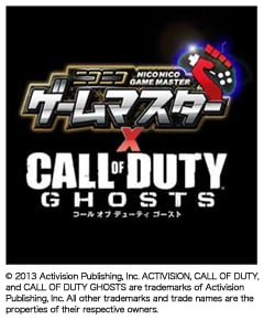 「ニコニコゲームマスター」第5回開催決定
~「コール オブ デューティ ゴースト」との各種コラボ企画を実施~