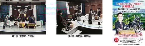 プロ棋士vsコンピュータの団体戦『将棋電王戦FINAL』
ここまで棋士が2連勝!
棋士側の初勝利をかけた第3局は3/28函館・五稜郭で開催