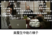 ネット落語会で落語の新しい楽しみ方が実現
「十一代 桂文治ネット独演会」をニコニコ生放送で中継
~高座の後ろにリアルタイムでコメント表示、楽屋中継も~