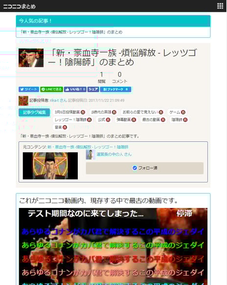 キュレーションサービス『ニコニコまとめ』オープン
非会員にも動画を簡単に共有
