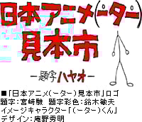 スタジオカラー×ドワンゴ
「日本アニメ（ーター）見本市」始動
～自由な環境で創られる、本物のアニメーション作品を見てみたい～