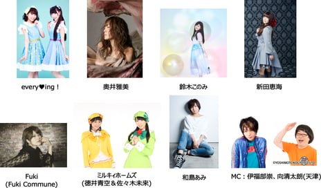 アニメ系ライブイベント総合サイト「animeloLIVE!」発のスペシャルイベント
9月19日(月・祝)開催決定！『animeloLIVE! presentsアニソンCLUB! VOL.03』
【昼の部】every♥ing！／奥井雅美／鈴木このみ／新田恵海／Fuki(Fuki Commune)／ミルキィホームズ(徳井青空＆佐々木未来)
【夜の部】every♥ing！／奥井雅美／鈴木このみ／新田恵海／ミルキィホームズ(徳井青空＆佐々木未来)／和島あみ が出演
「animeloLIVE!」でチケット先行予約受付中