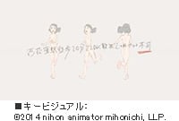 「日本アニメ（ーター）見本市」
第6弾「西荻窪駅徒歩20分2LDK敷礼2ヶ月ペット不可」公開
～12/15（月）前田真宏、本田雄、Sotte Bosse　出演
ニコニコ生放送「日本アニメ（ーター）見本市-同トレス-」放送～