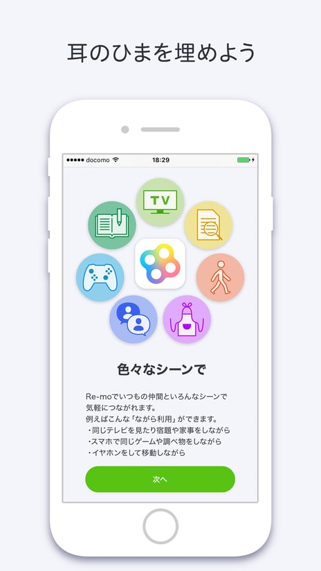 ワンタップでつながるスマホ向け無料通話アプリ
「Re-mo（リーモ）」配信開始
～会話を盛り上げる写真投稿機能、バックグラウンド通話機能も～
