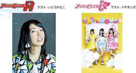 アニメ系ライブイベント総合サイト「animeloLIVE!」の会員限定イベント
7月7日『アニソンCLUB!-R』
MC：motsu、ZAQ　ゲスト：いとうかなこ
7月24日『アニソンCLUB!-i』
MC：新田恵海、大橋彩香　ゲスト：イヤホンズ
「animeloLIVE!」でイベント観覧募集中