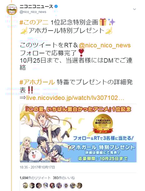 『ネットユーザーが本気で選ぶ！2017年アニメ大賞』
「人気No.1アニメ作品」「アニメ流行語大賞」「人気No.1キャラクター」を決定
～大賞作品には特別企画を実施予定～