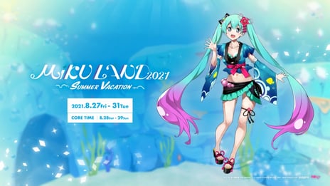 初音ミクに会えるバーチャル夏祭り
『MIKU LAND 2021 SUMMER VACATION』
新エリア「ホラーハウス」「マーメイドステージ」詳細公開
開催記念Twitterキャンペーン実施決定