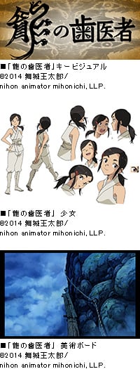 「日本アニメ（ーター）見本市」
第一弾　舞城王太郎監督×鶴巻和哉「龍の歯医者」公開
～ニコニコでオープニング映像公募企画スタート～