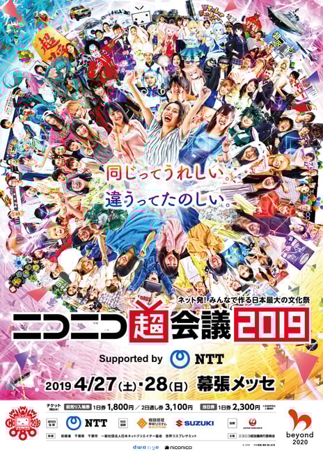 【改元直前】4月27日(土)・28日(日)開催
国立公文書館所蔵「平成の書」がニコニコ超会議に
平成のネット史を代表する新企画が続々と決定
~ニコニコ超会議2019キービジュアルも公開~