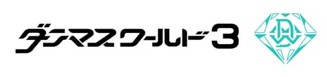 ～日本中の踊り手やダンサーが集結～
ダンスの総合エンターテインメント「ダンマスワールド3」
現地観覧チケット抽選申込とネットチケット販売、
出演エントリーを開始