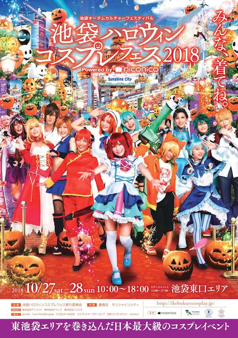 【池袋ハロウィンコスプレフェス2018】
イベント企画＆協賛企業を発表
特典付き「池ハロ1dayプレミアムパスポート」も発売