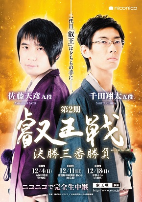 「第2期叡王戦」決勝三番勝負の対局会場決定
12/4・11・18に沖縄・万国津梁館、赤坂迎賓館などで開催
