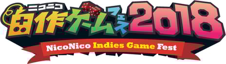個人ゲームクリエイターを応援する自作ゲームの祭典
「ニコニコ自作ゲームフェス2018」
企業賞など追加情報発表