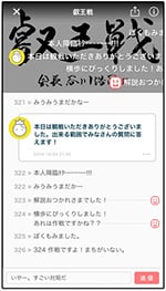 ～棋戦をプロ棋士とチャットで楽しめる～
チャットアプリ“ニコルン”に将棋ラウンジ開設
『第1期叡王戦』公式チャットルーム登場