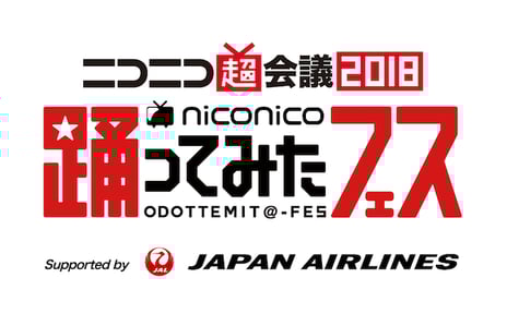 「超踊ってみた supported by JAL」追加情報を発表
八王子P、JALとのコラボ『ワールドワイドフェスティバル』楽曲動画を公開
～JAL客室乗務員による踊ってみた動画も公開～