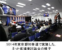 沖縄県知事選2014「候補者ネット討論会」
候補者全員を集め、ネット視聴者に向けた討論を実施
11月12日（水）15時30分 沖縄県市町村自治会館ホールで開催