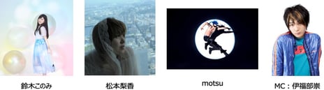 アニメ系ライブイベント総合サイト「animeloLIVE!」発のスペシャルイベント
8月10日(水)開催決定!
『animeloLIVE! presentsアニソンCLUB! VOL.2.5』
鈴木このみ、松本梨香、motsuが出演
「animeloLIVE!」で会員無料招待応募受付中!