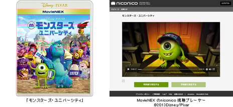 ディズニーとニコニコが映画、海外ドラマ、アニメーション等
幅広い分野においてコンテンツ配信連携を開始
~「MovieNEX」購入作品がniconicoで視聴可能に、ディズニー番組がニコニコ生放送でスタート~