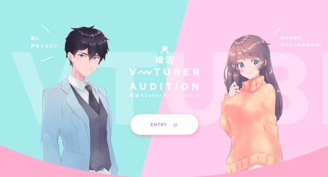 ― サブカル婚活「Ncon(エヌコン)」婚活VTuberオーディション ―
Nconアンバサダー・VTuberの”中の人”が決定!
9/23より真剣婚活をスタート