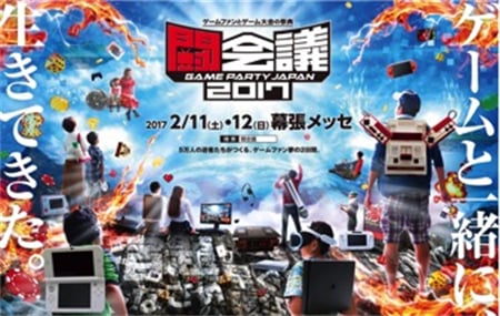 「闘会議2017」JAEPOと合同開催で最大規模に
～Nintendo Switch（ニンテンドースイッチ）の先行体験も決定～