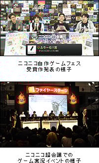 ニコニコが「東京ゲームショウ」に初出展
ユーザー発の文化「自作ゲーム」「ゲーム実況」をブース展開
～出展に向けて「ニコニコ自作ゲームフェス4」の開催も決定～