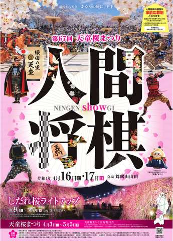 3年ぶりの開催
第67回天童桜まつり「人間将棋」を生中継
初参加の藤井聡太五冠、ニコ生独占インタビューも