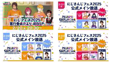 7周年記念大型イベント「にじさんじフェス2025」
2月20日~24日、ニコ生でイベントの魅力に迫る
前日番組や当日リポートを配信！
～イベントグッズが当たる視聴キャンペーンも実施決定～