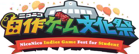 全国の学生ゲームクリエイターがオンラインで集う
「ニコニコ自作ゲーム文化祭」受賞作が決定！
